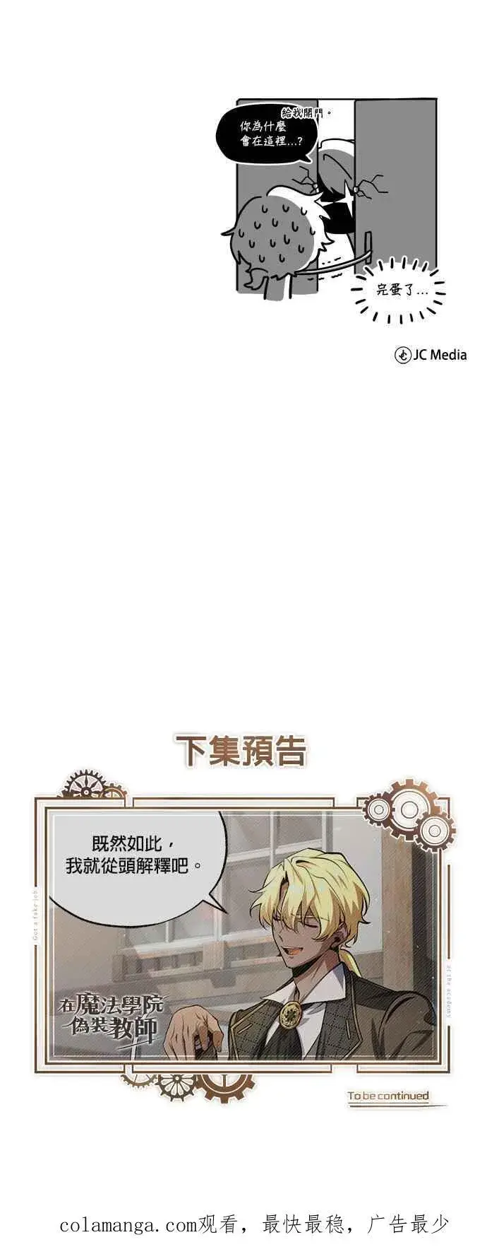 漫画《魔法学院的伪装教师》第77话 老板第77张图