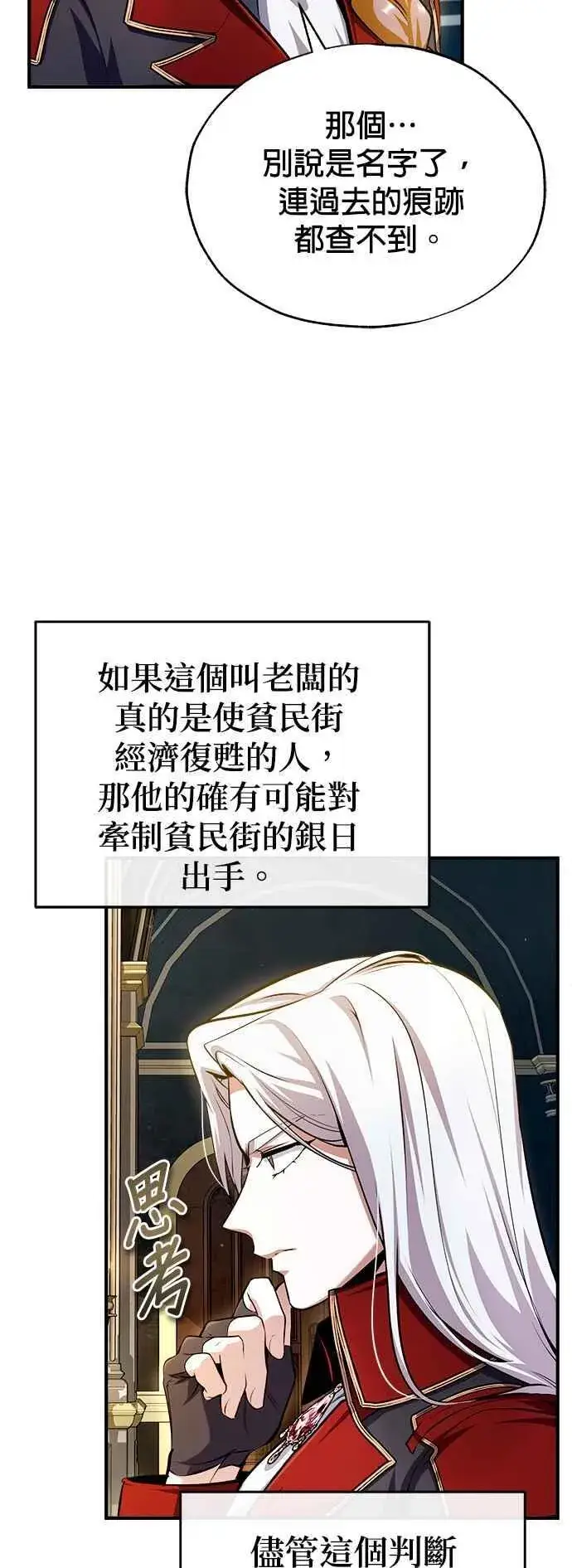 漫画《魔法学院的伪装教师》第77话 老板第8张图