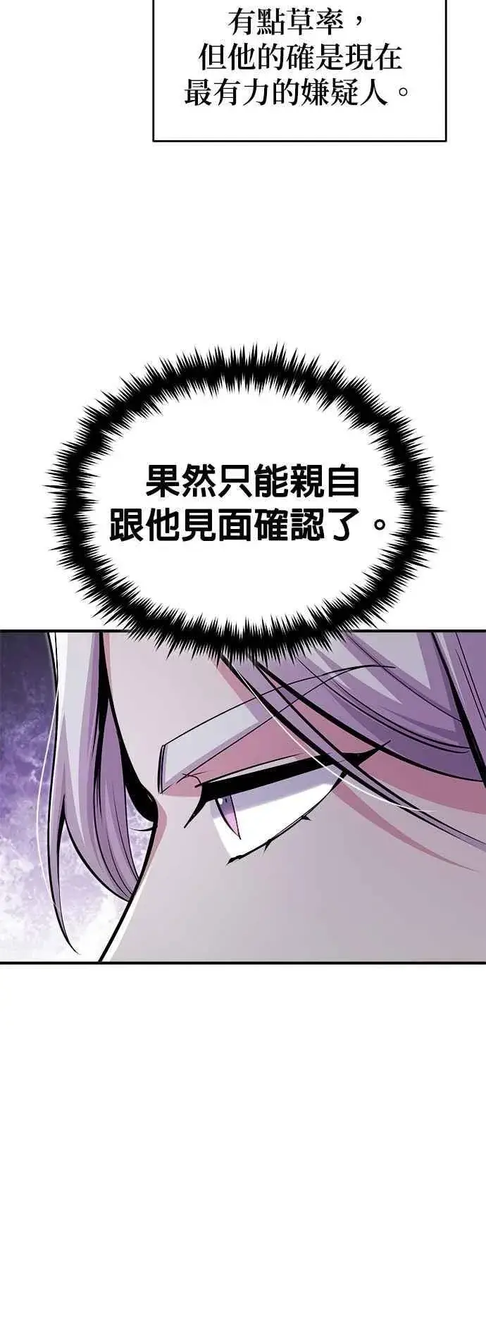 漫画《魔法学院的伪装教师》第77话 老板第9张图