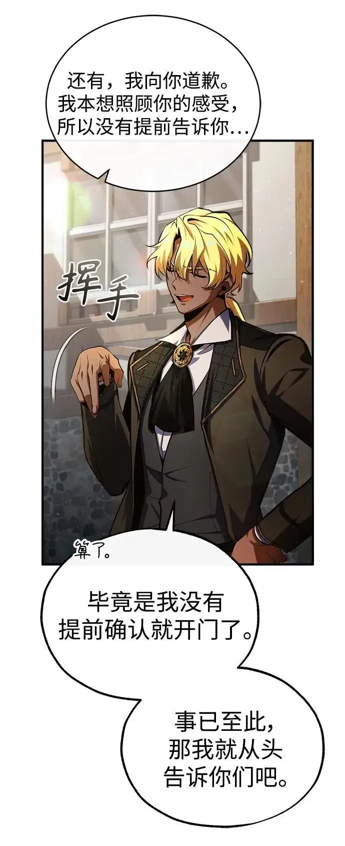漫画《魔法学院的伪装教师》[第78话] 梦魔法第11张图