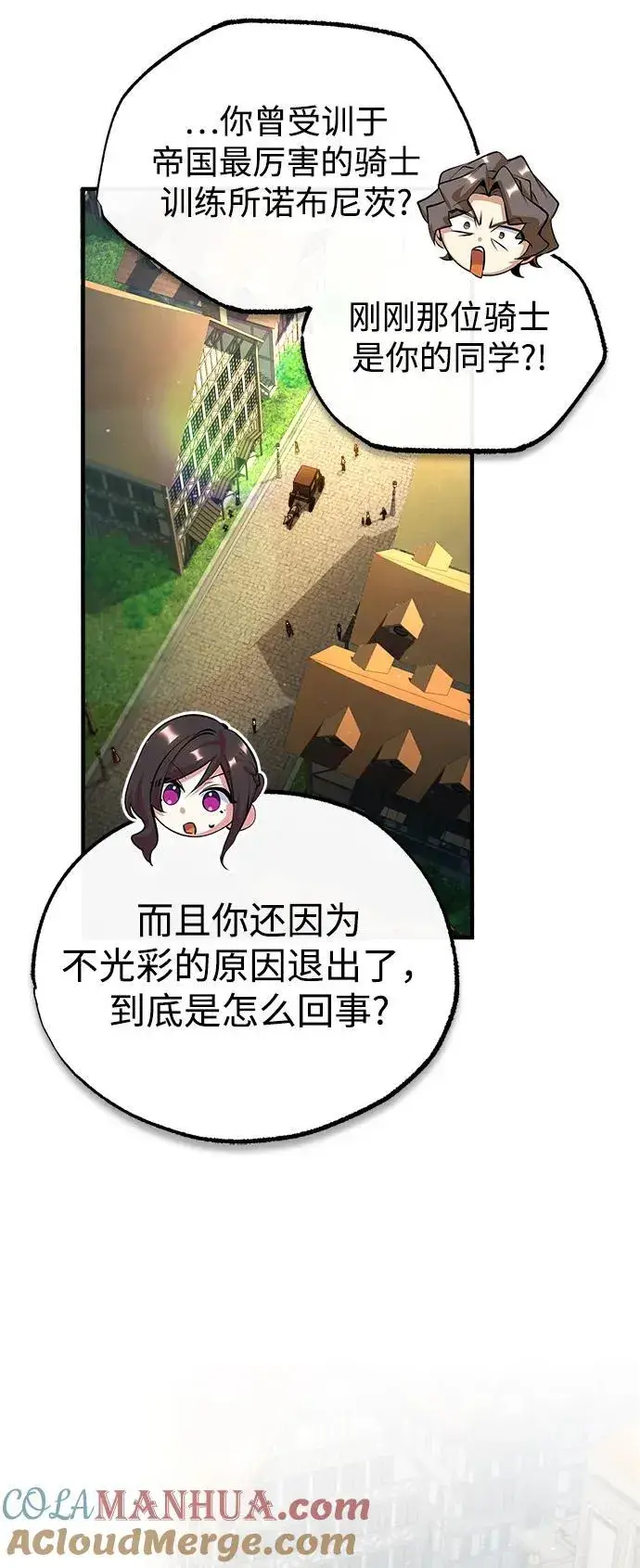 漫画《魔法学院的伪装教师》[第78话] 梦魔法第13张图
