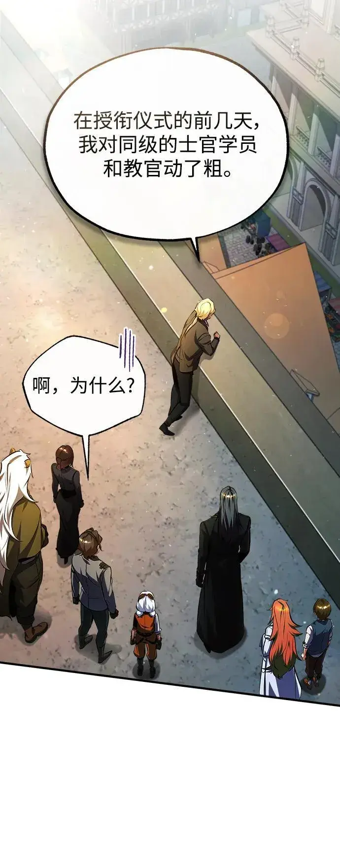 漫画《魔法学院的伪装教师》[第78话] 梦魔法第14张图
