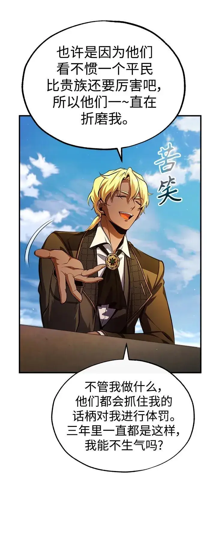 漫画《魔法学院的伪装教师》[第78话] 梦魔法第15张图