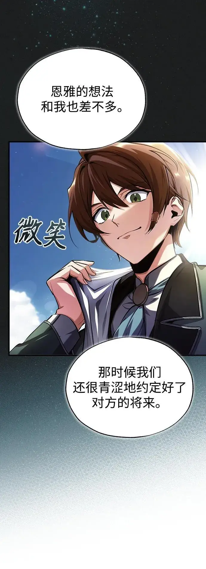 漫画《魔法学院的伪装教师》[第78话] 梦魔法第21张图