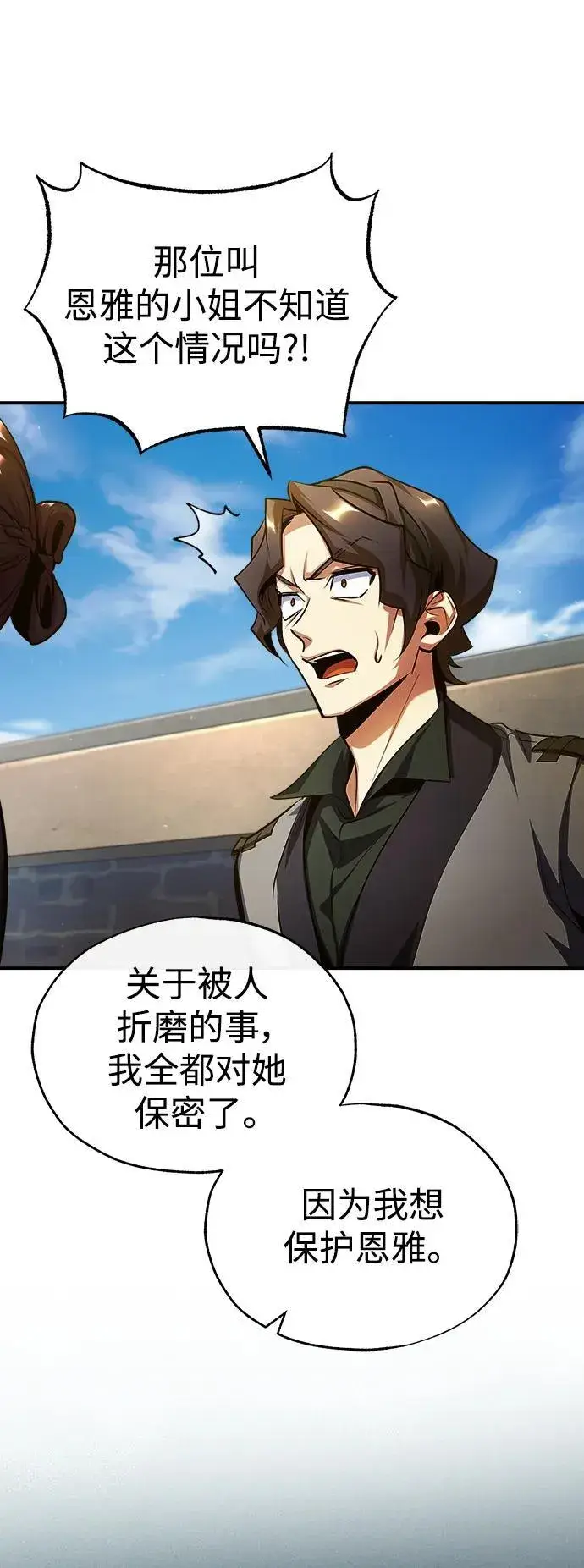 漫画《魔法学院的伪装教师》[第78话] 梦魔法第23张图