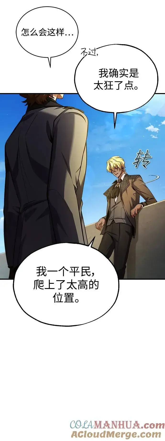 漫画《魔法学院的伪装教师》[第78话] 梦魔法第28张图