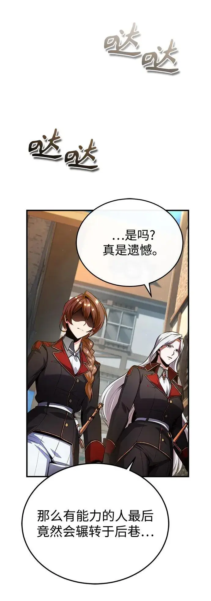 漫画《魔法学院的伪装教师》[第78话] 梦魔法第29张图