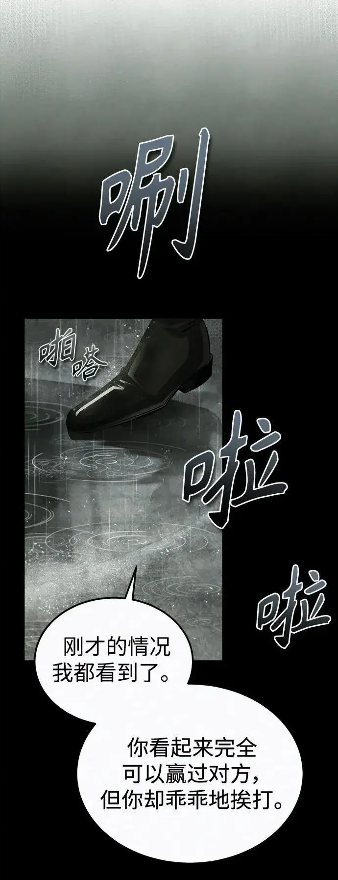 漫画《魔法学院的伪装教师》[第78话] 梦魔法第35张图
