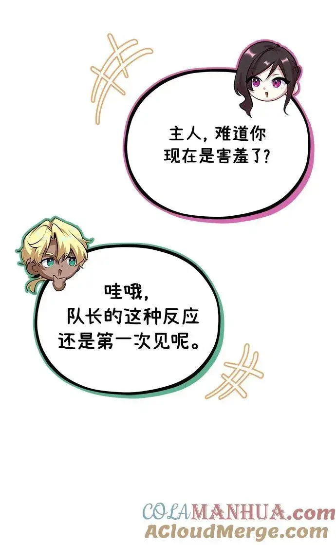 漫画《魔法学院的伪装教师》[第78话] 梦魔法第43张图