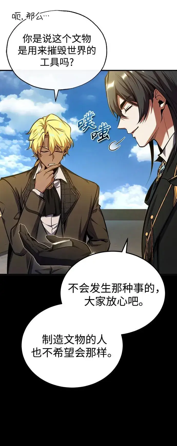 漫画《魔法学院的伪装教师》[第78话] 梦魔法第53张图