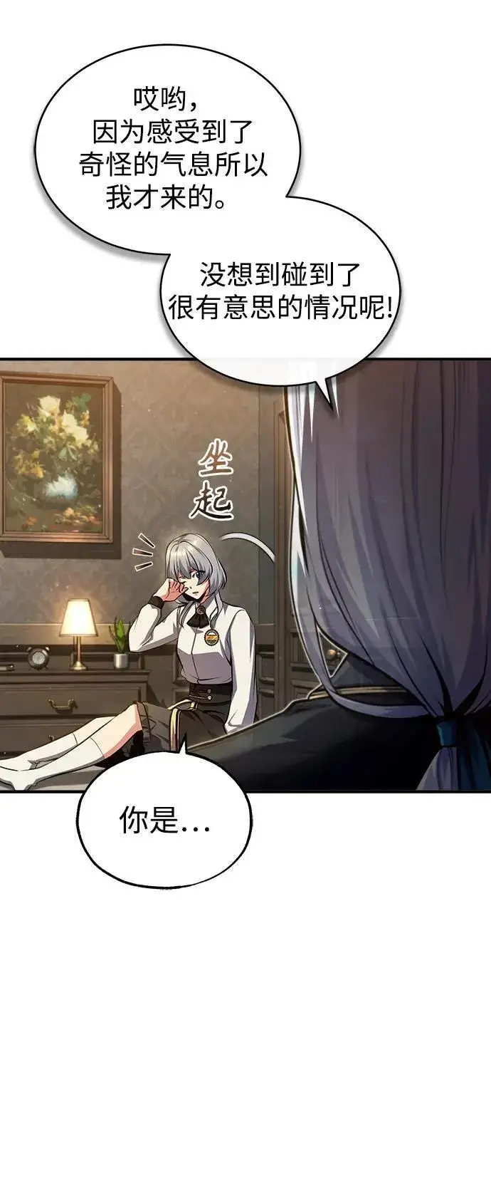 漫画《魔法学院的伪装教师》[第78话] 梦魔法第59张图