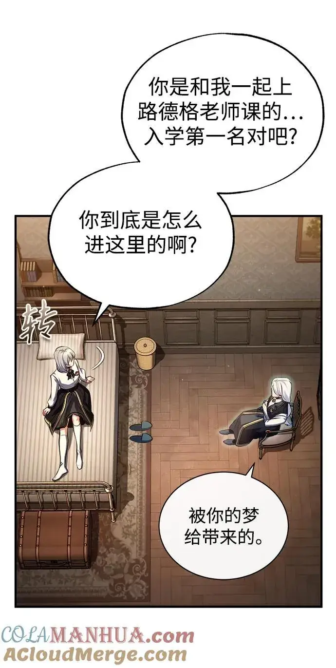 漫画《魔法学院的伪装教师》[第78话] 梦魔法第61张图
