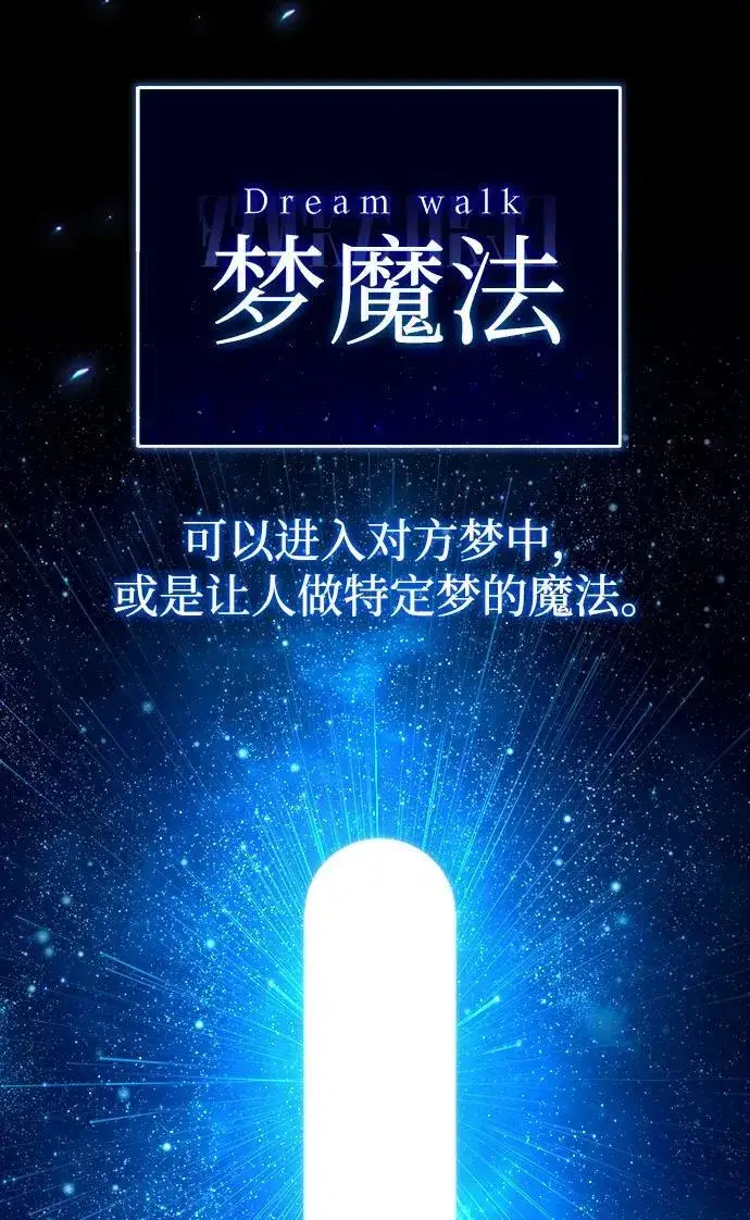 漫画《魔法学院的伪装教师》[第78话] 梦魔法第63张图