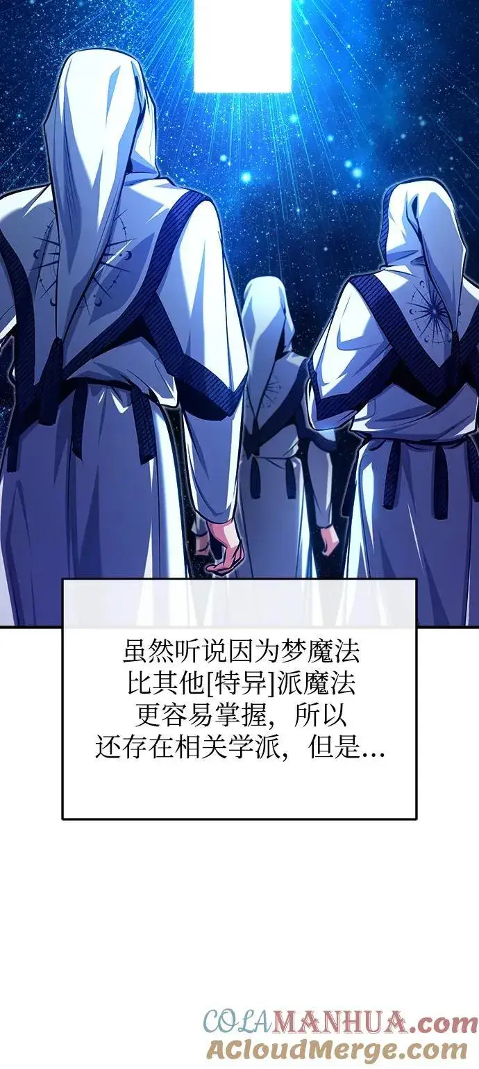 漫画《魔法学院的伪装教师》[第78话] 梦魔法第64张图