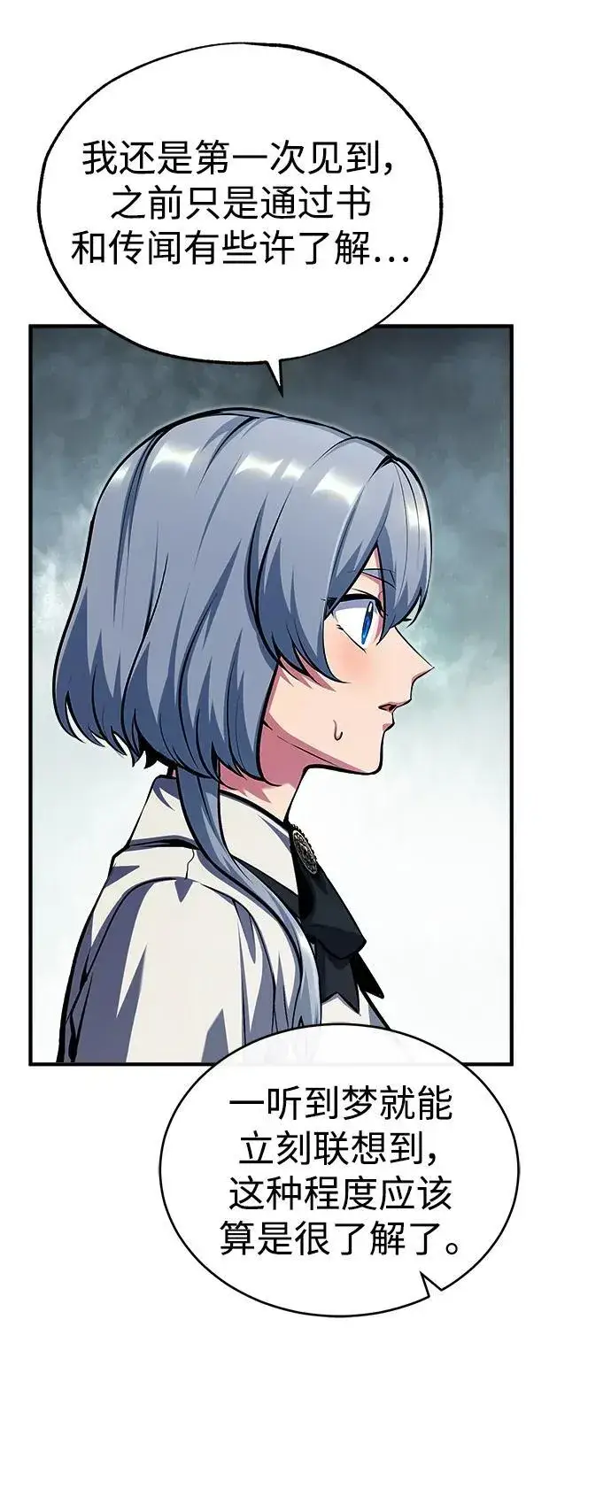 漫画《魔法学院的伪装教师》[第78话] 梦魔法第65张图