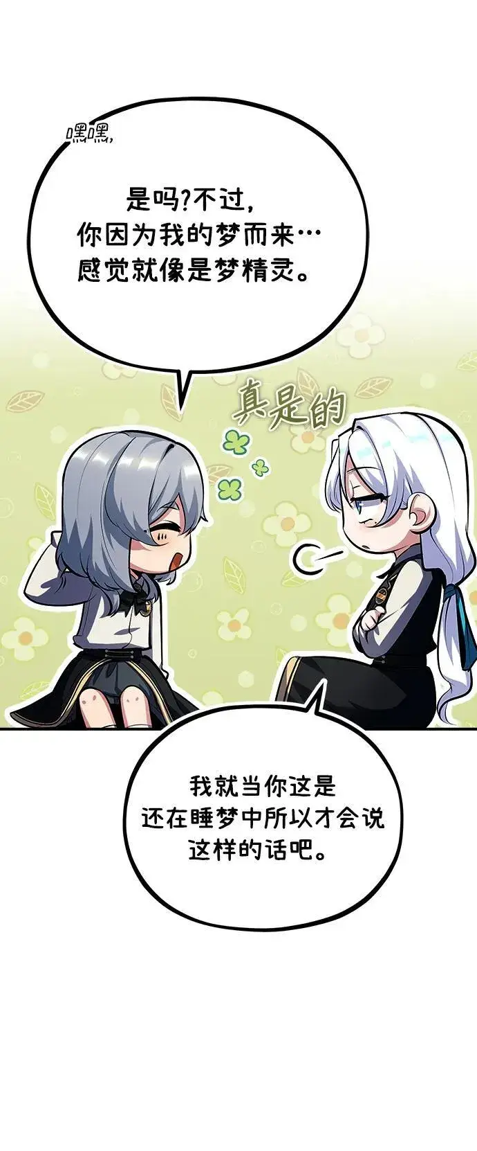 漫画《魔法学院的伪装教师》[第78话] 梦魔法第66张图