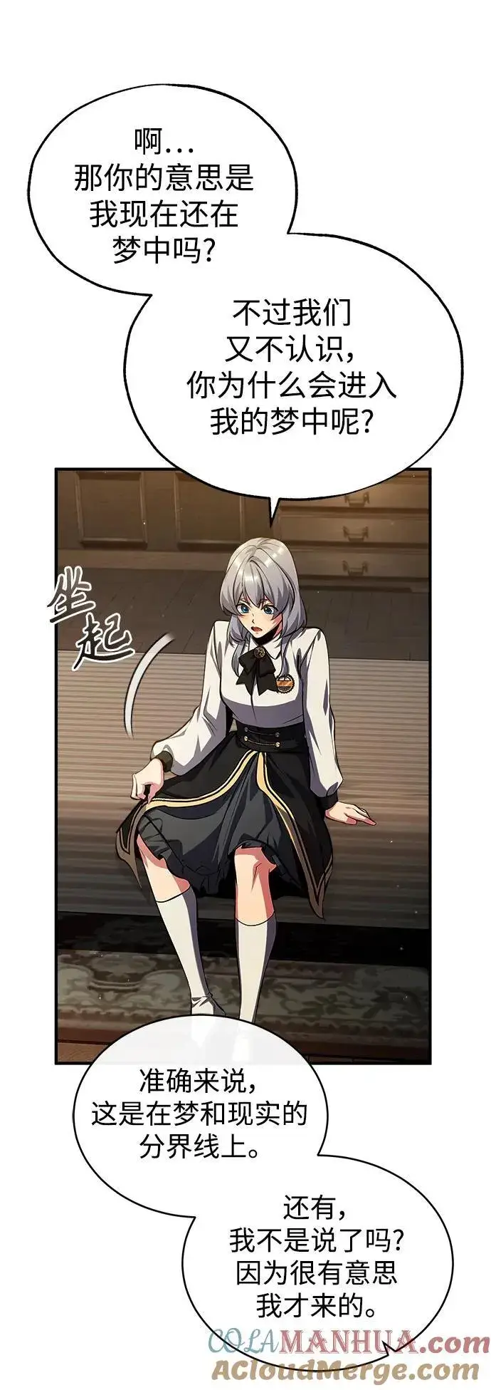 漫画《魔法学院的伪装教师》[第78话] 梦魔法第67张图