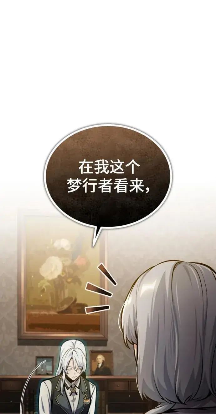 漫画《魔法学院的伪装教师》[第78话] 梦魔法第69张图