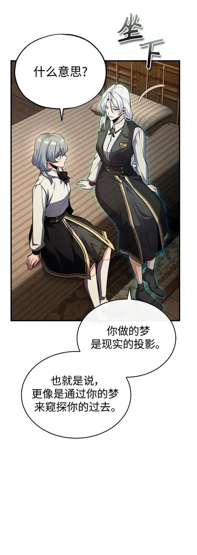 漫画《魔法学院的伪装教师》[第78话] 梦魔法第71张图