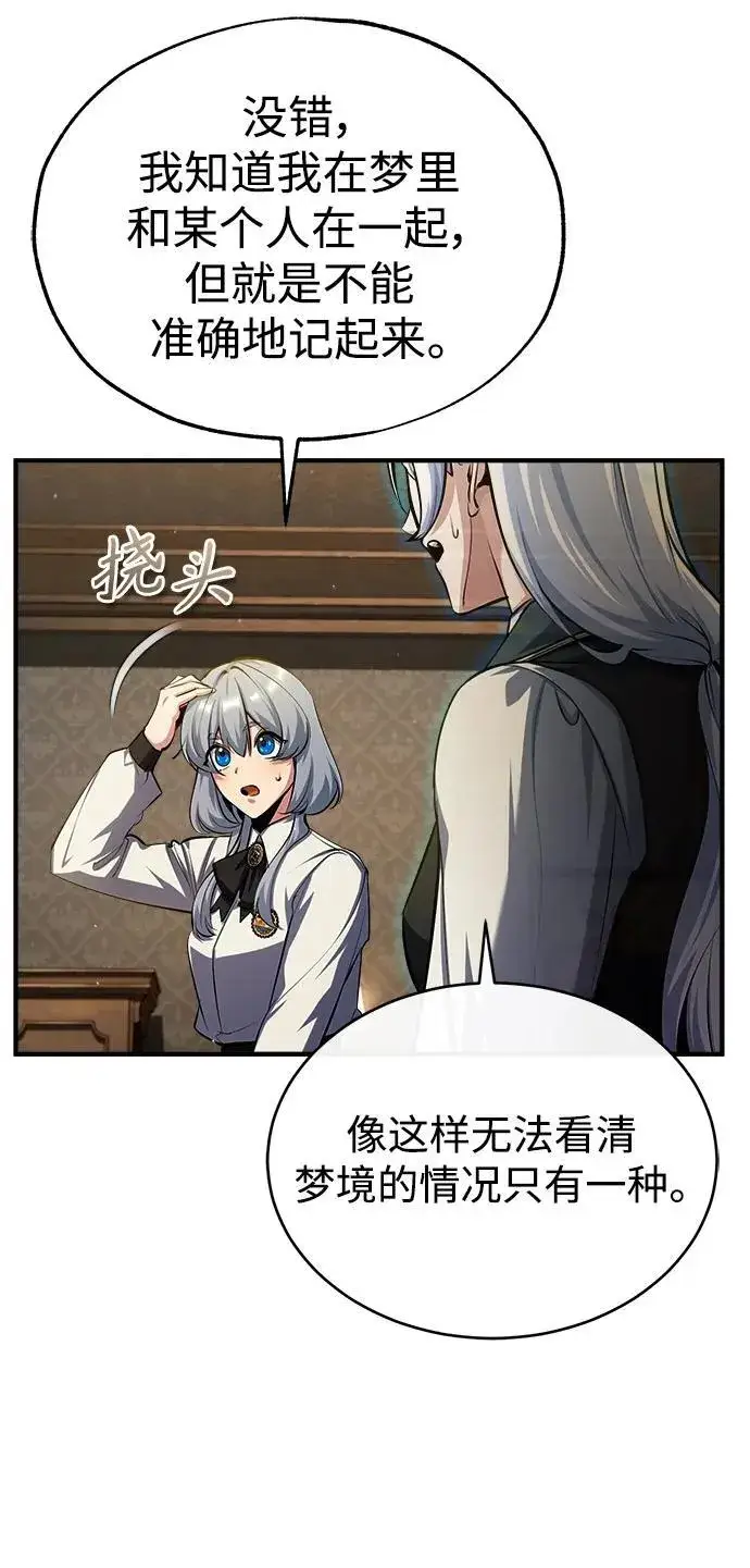 漫画《魔法学院的伪装教师》[第78话] 梦魔法第74张图