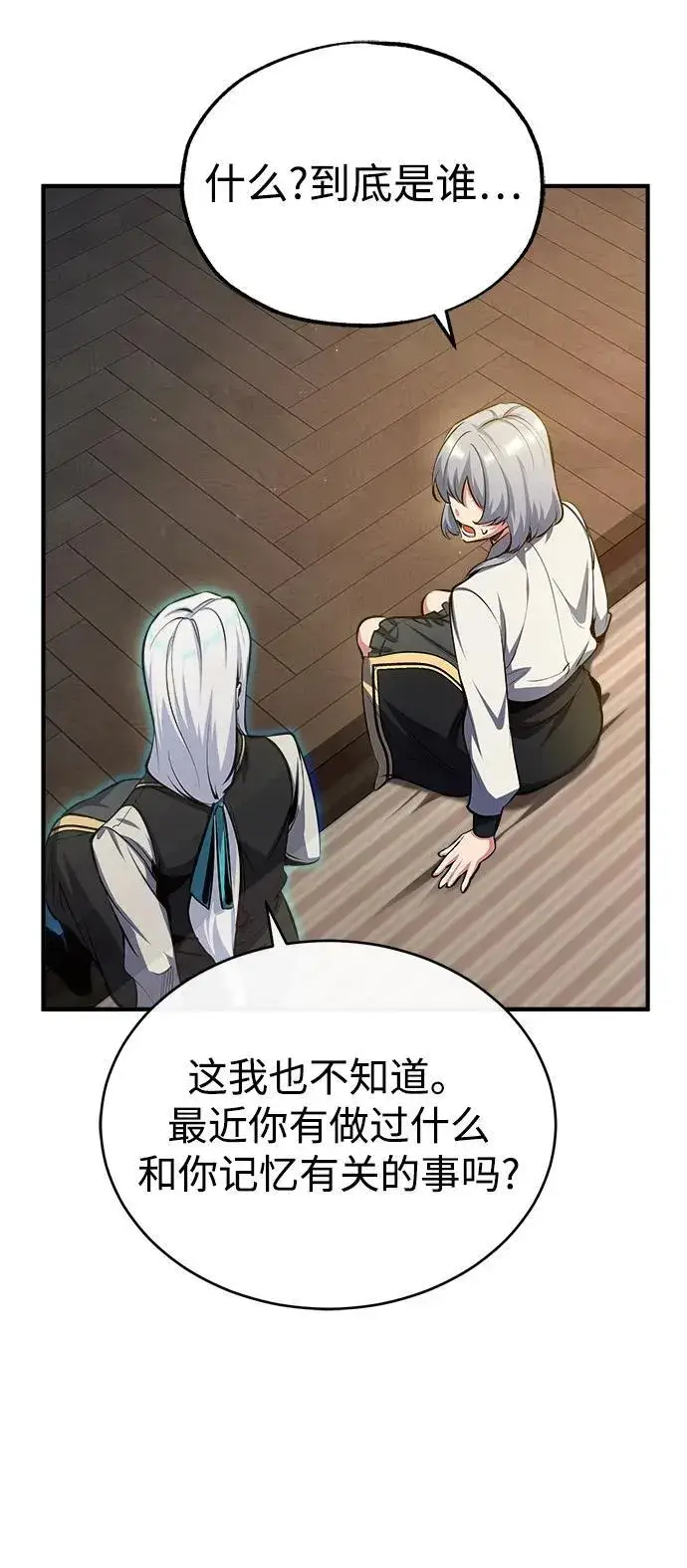 漫画《魔法学院的伪装教师》[第78话] 梦魔法第77张图