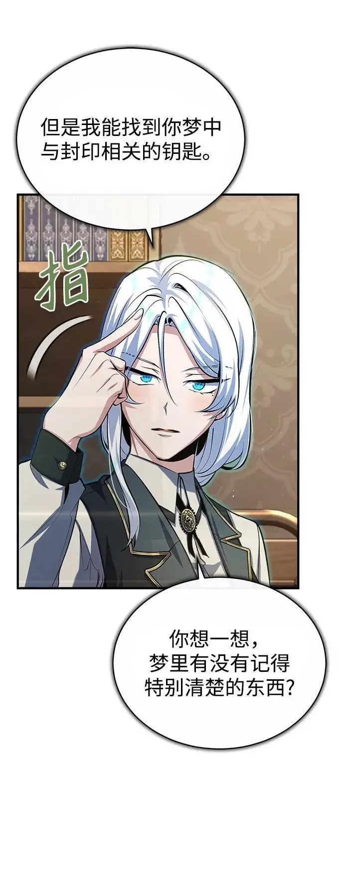漫画《魔法学院的伪装教师》[第78话] 梦魔法第80张图