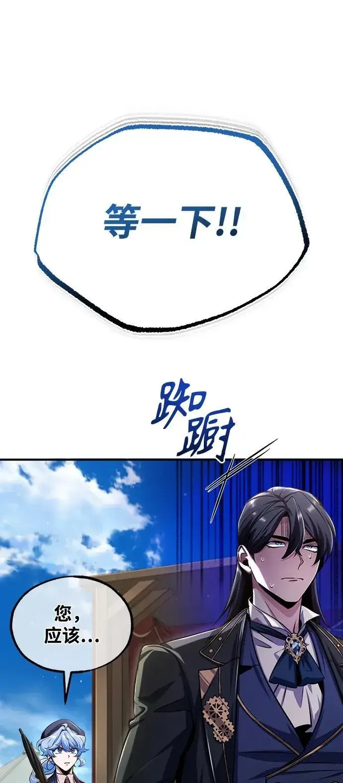 漫画《魔法学院的伪装教师》[第65话] 不想见到的客人第12张图