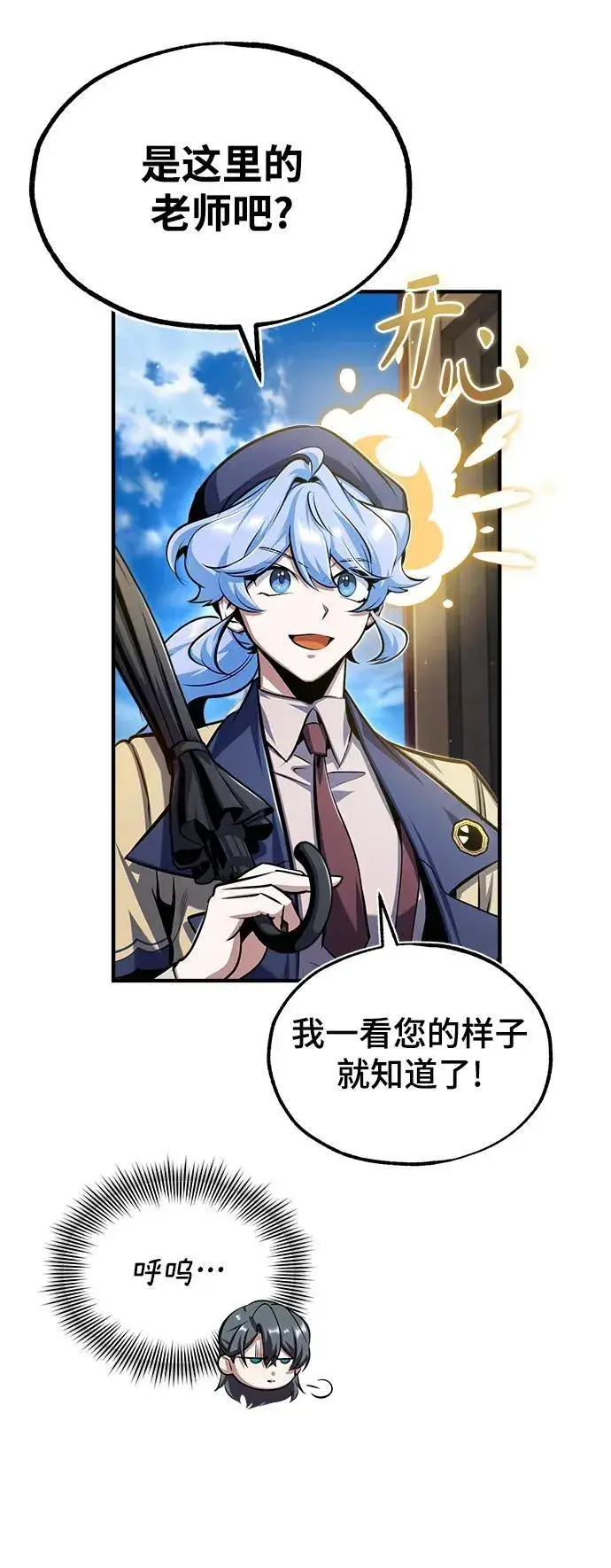 漫画《魔法学院的伪装教师》[第65话] 不想见到的客人第14张图