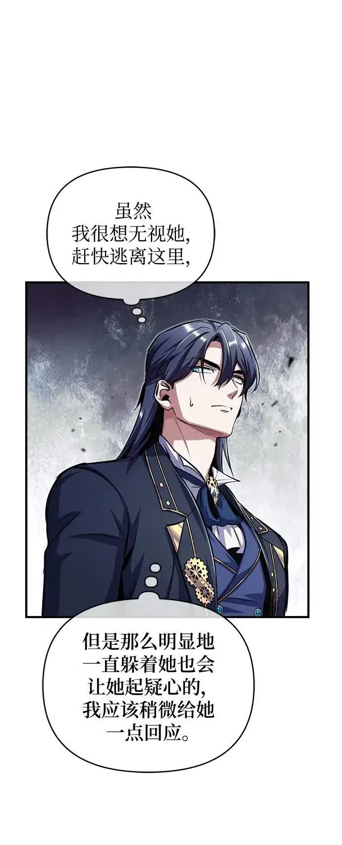 漫画《魔法学院的伪装教师》[第65话] 不想见到的客人第15张图