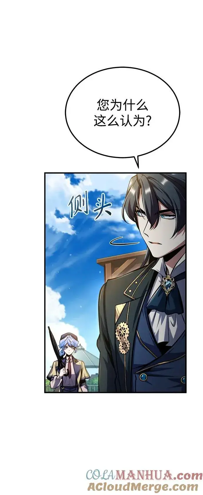 漫画《魔法学院的伪装教师》[第65话] 不想见到的客人第16张图