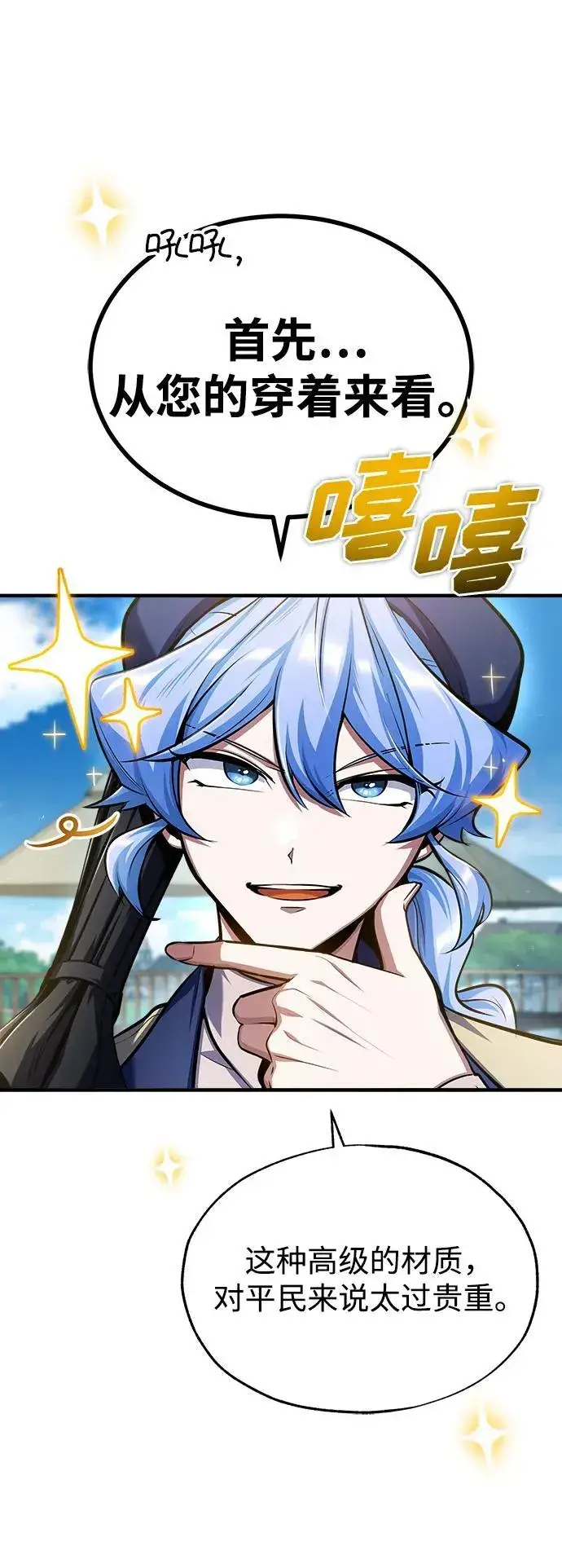 漫画《魔法学院的伪装教师》[第65话] 不想见到的客人第17张图