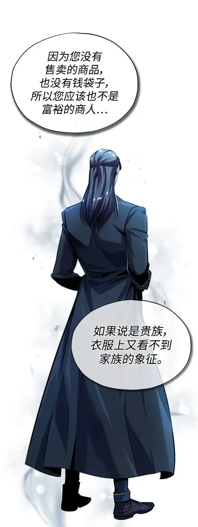 漫画《魔法学院的伪装教师》[第65话] 不想见到的客人第18张图