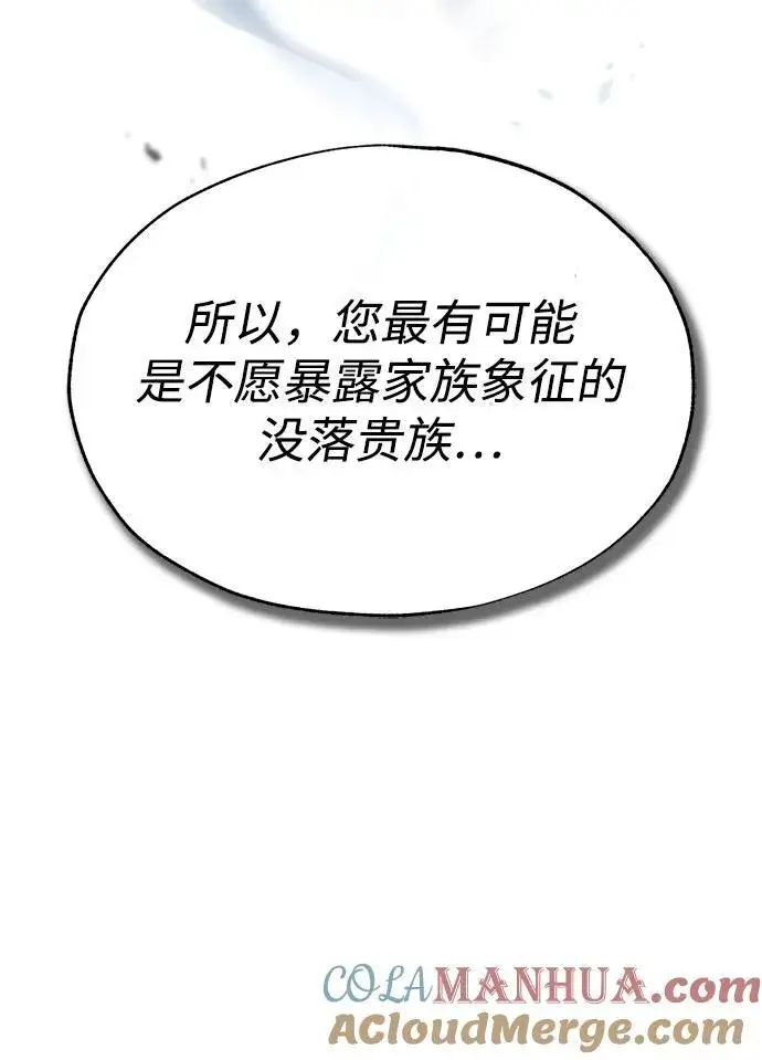 漫画《魔法学院的伪装教师》[第65话] 不想见到的客人第19张图