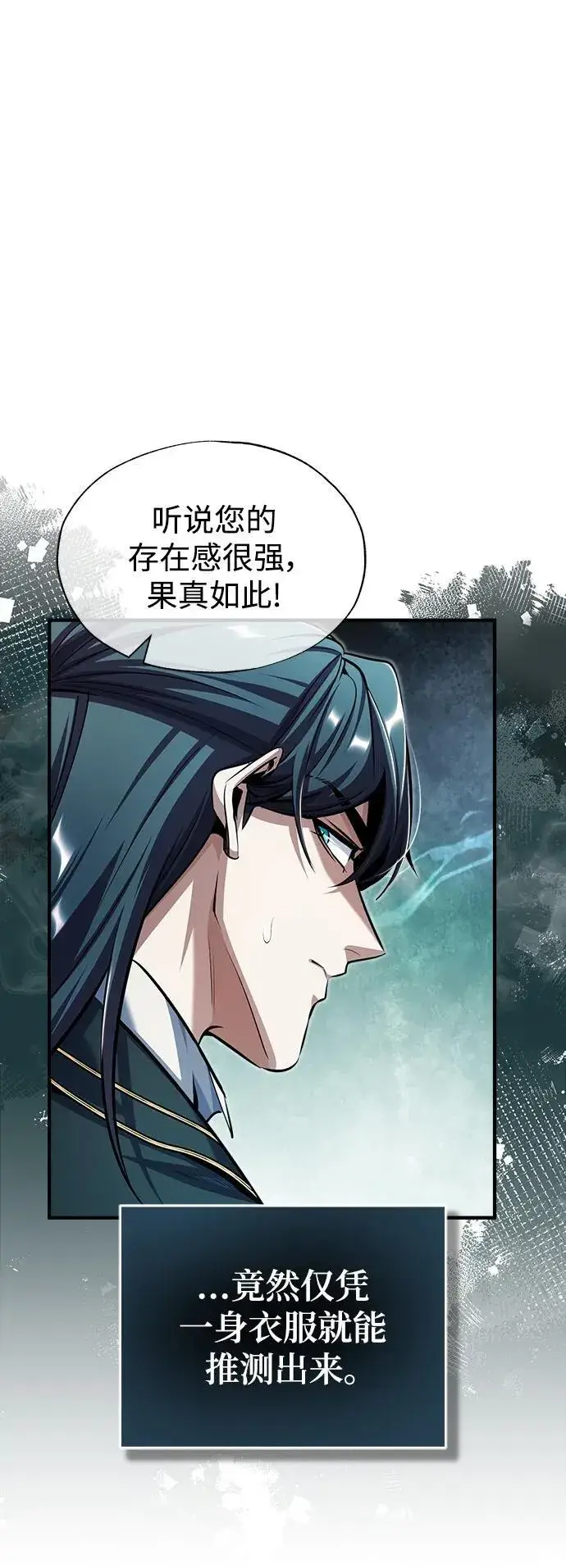 漫画《魔法学院的伪装教师》[第65话] 不想见到的客人第21张图