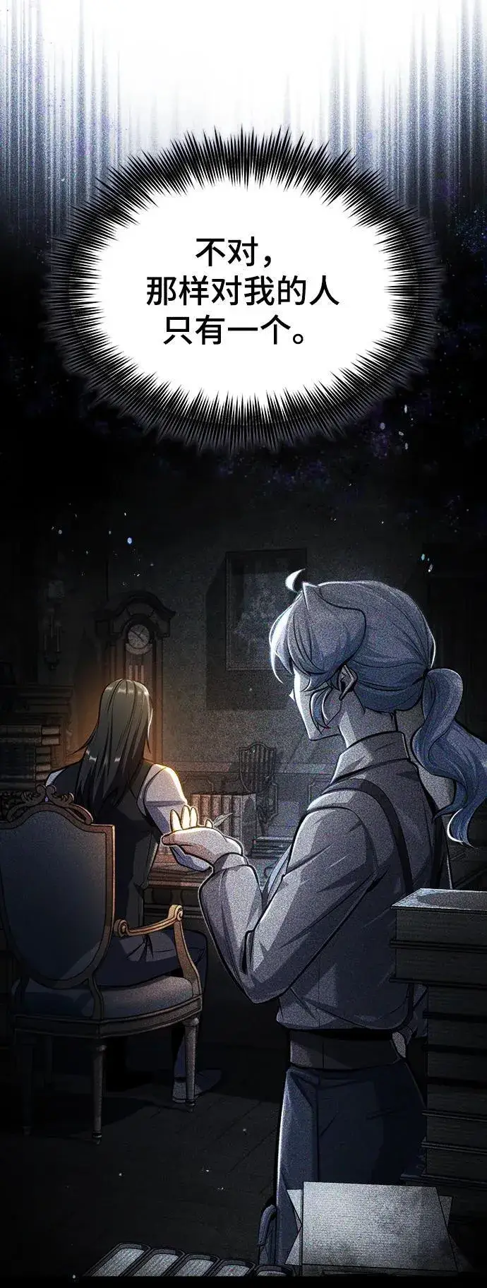 漫画《魔法学院的伪装教师》[第65话] 不想见到的客人第27张图