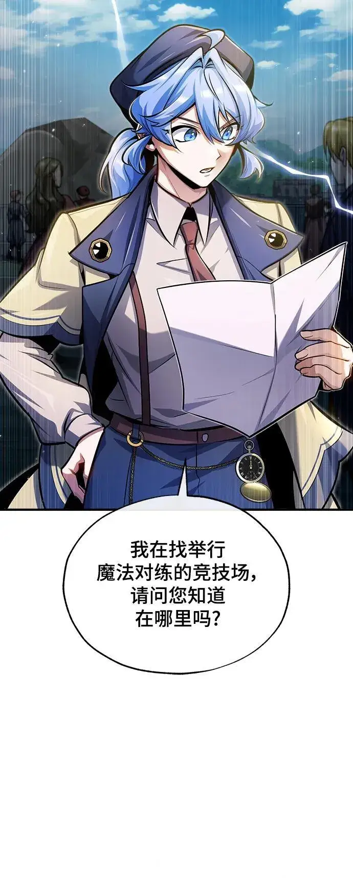 漫画《魔法学院的伪装教师》[第65话] 不想见到的客人第3张图