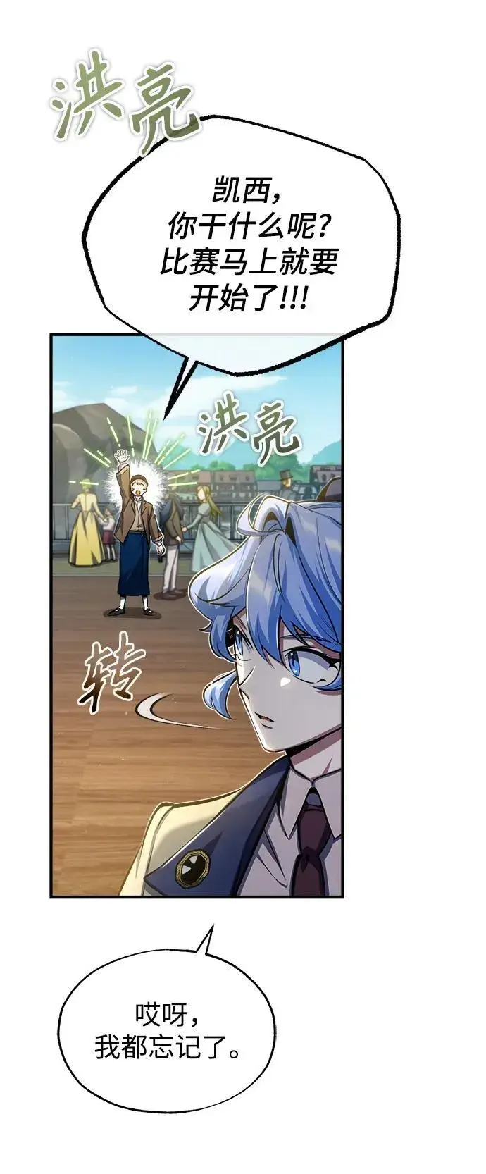 漫画《魔法学院的伪装教师》[第65话] 不想见到的客人第30张图
