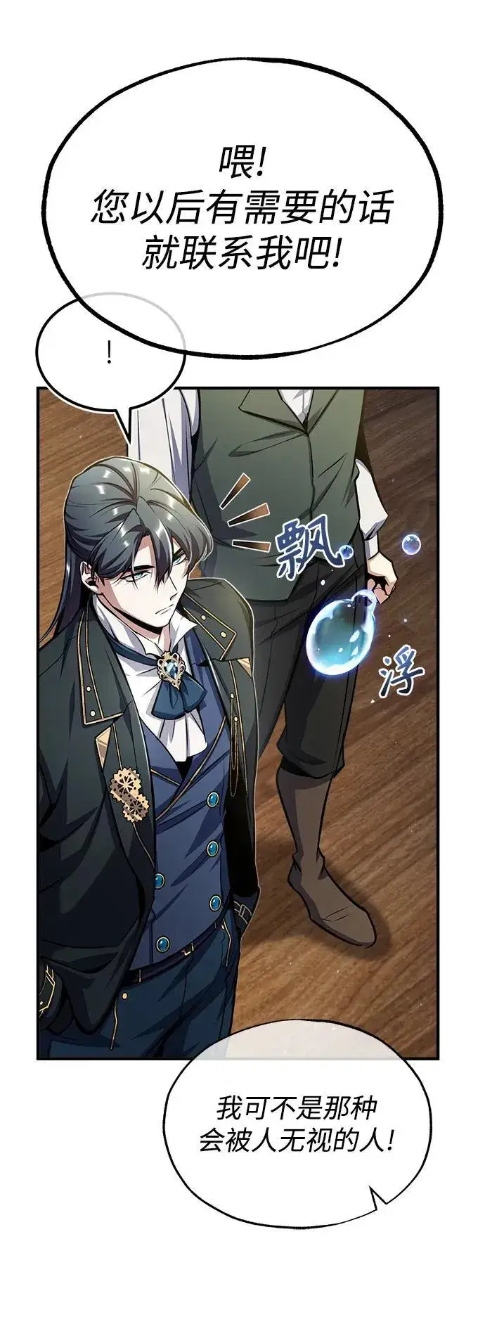漫画《魔法学院的伪装教师》[第65话] 不想见到的客人第32张图