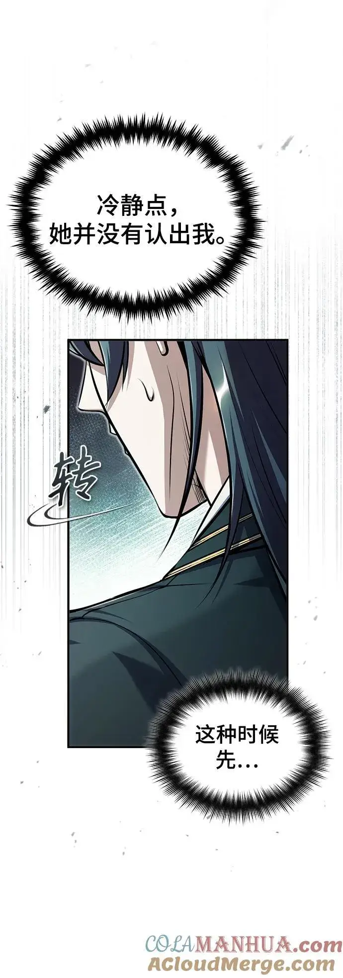 漫画《魔法学院的伪装教师》[第65话] 不想见到的客人第4张图