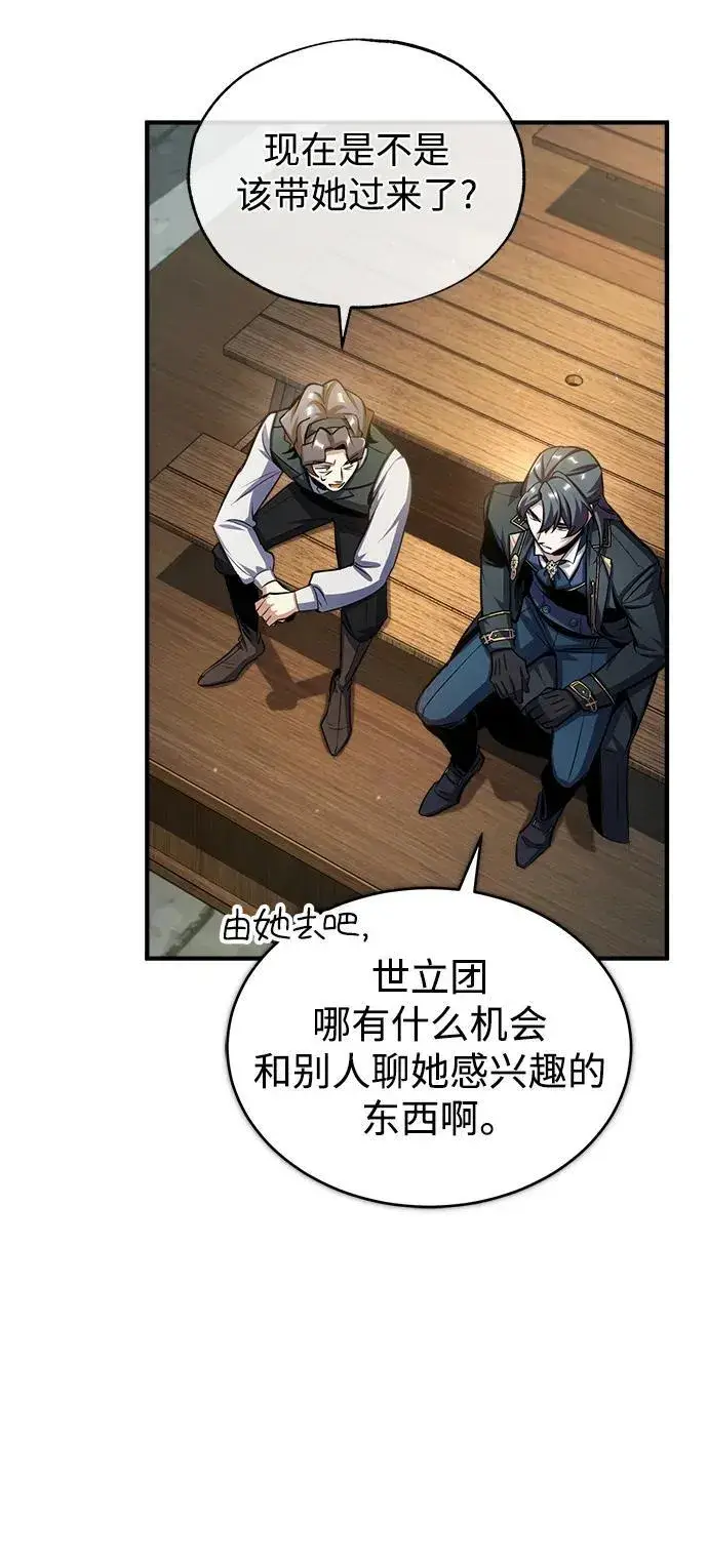 漫画《魔法学院的伪装教师》[第65话] 不想见到的客人第42张图