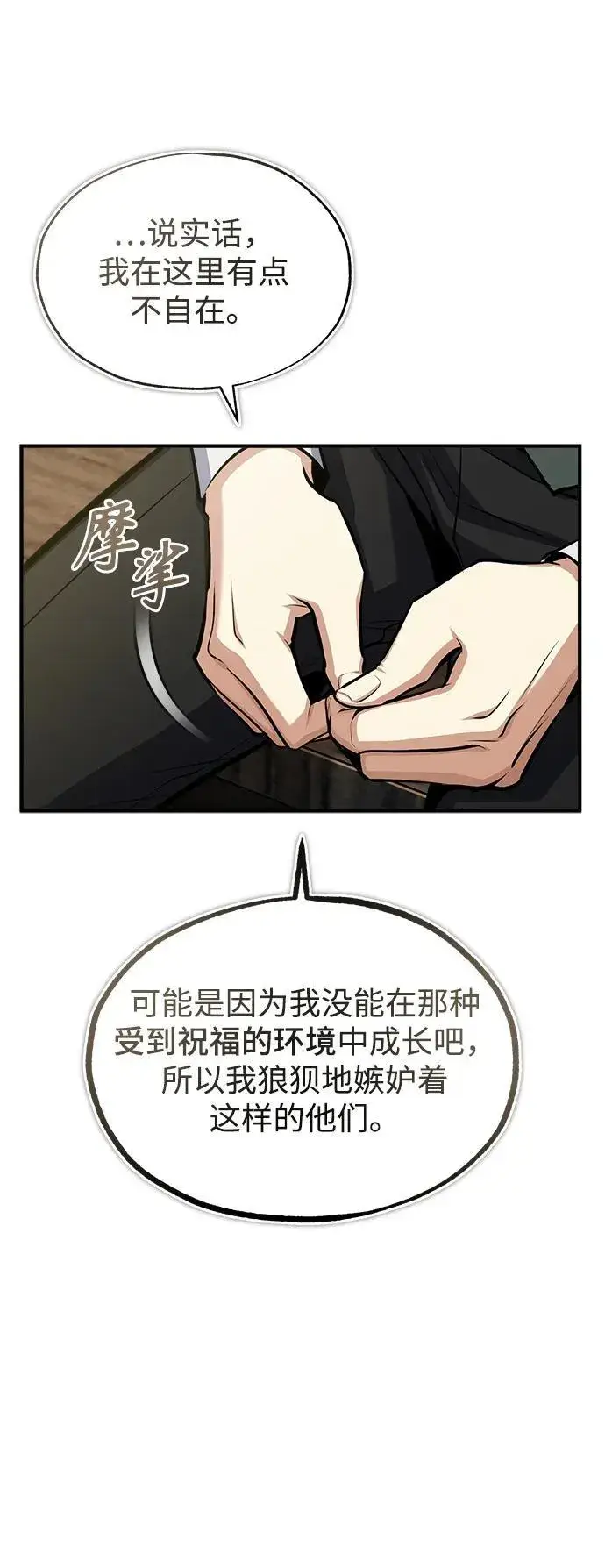 漫画《魔法学院的伪装教师》[第65话] 不想见到的客人第44张图