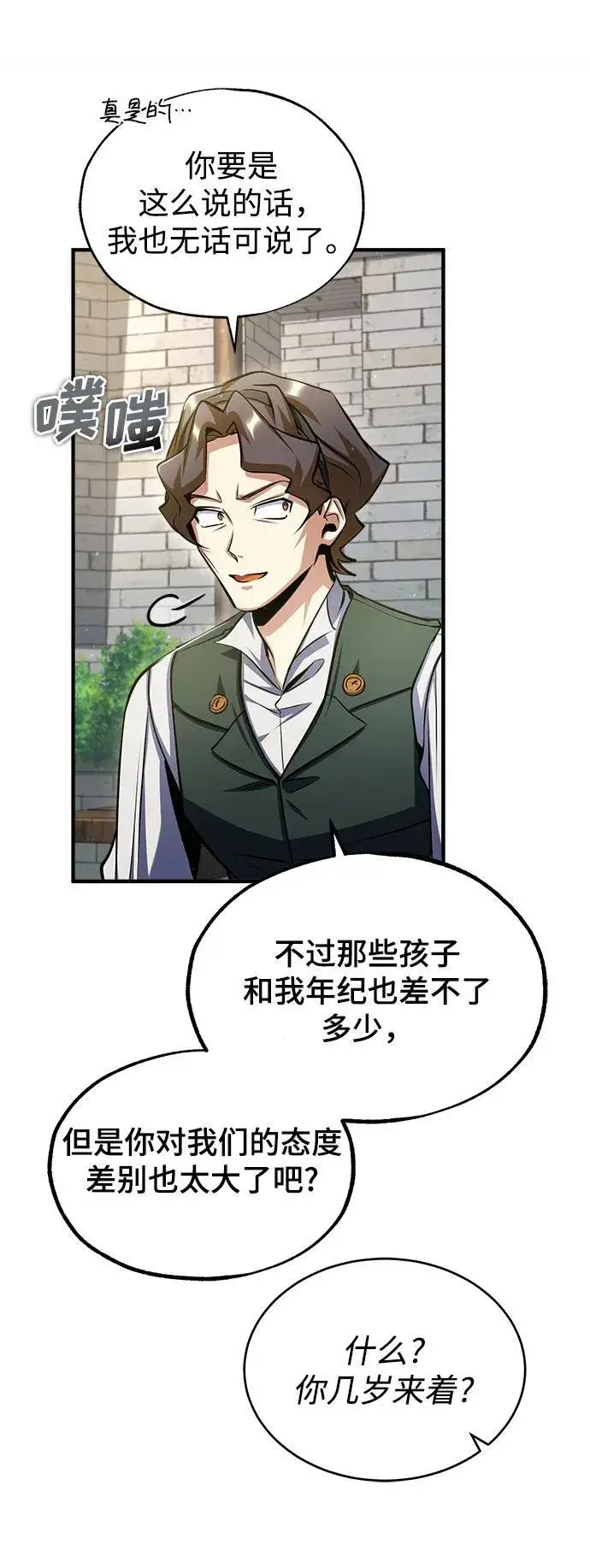 漫画《魔法学院的伪装教师》[第65话] 不想见到的客人第48张图
