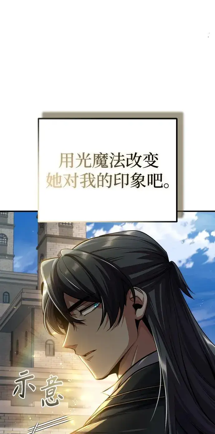 漫画《魔法学院的伪装教师》[第65话] 不想见到的客人第5张图