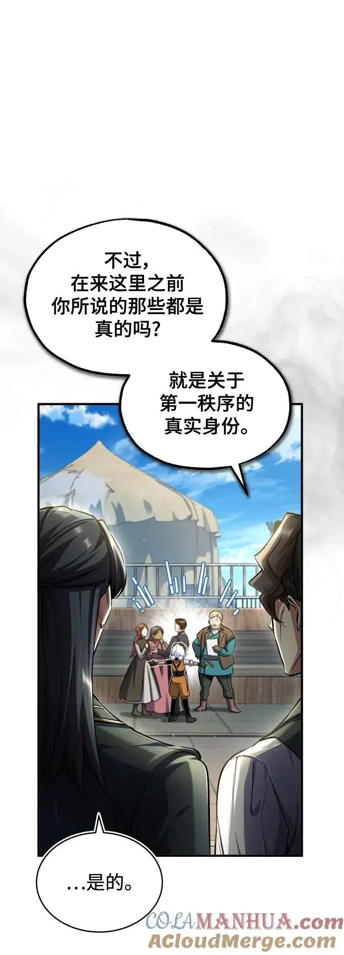 漫画《魔法学院的伪装教师》[第65话] 不想见到的客人第55张图