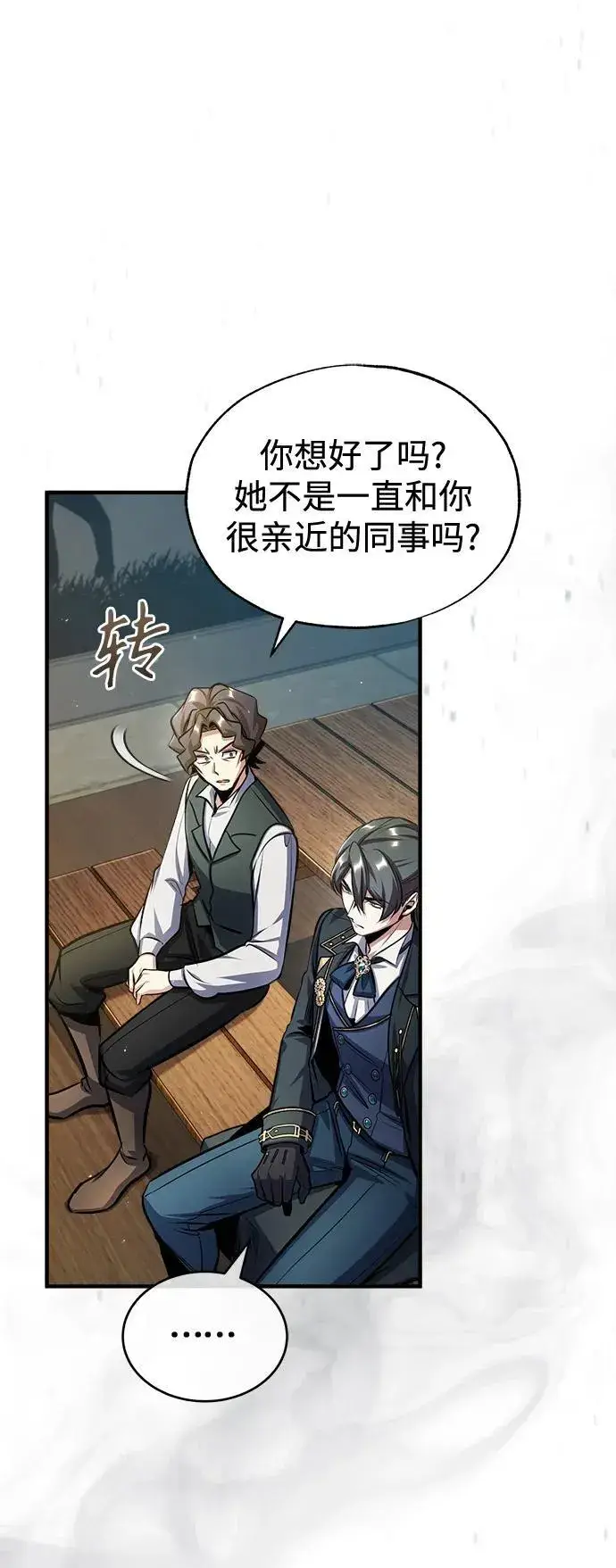 漫画《魔法学院的伪装教师》[第65话] 不想见到的客人第56张图
