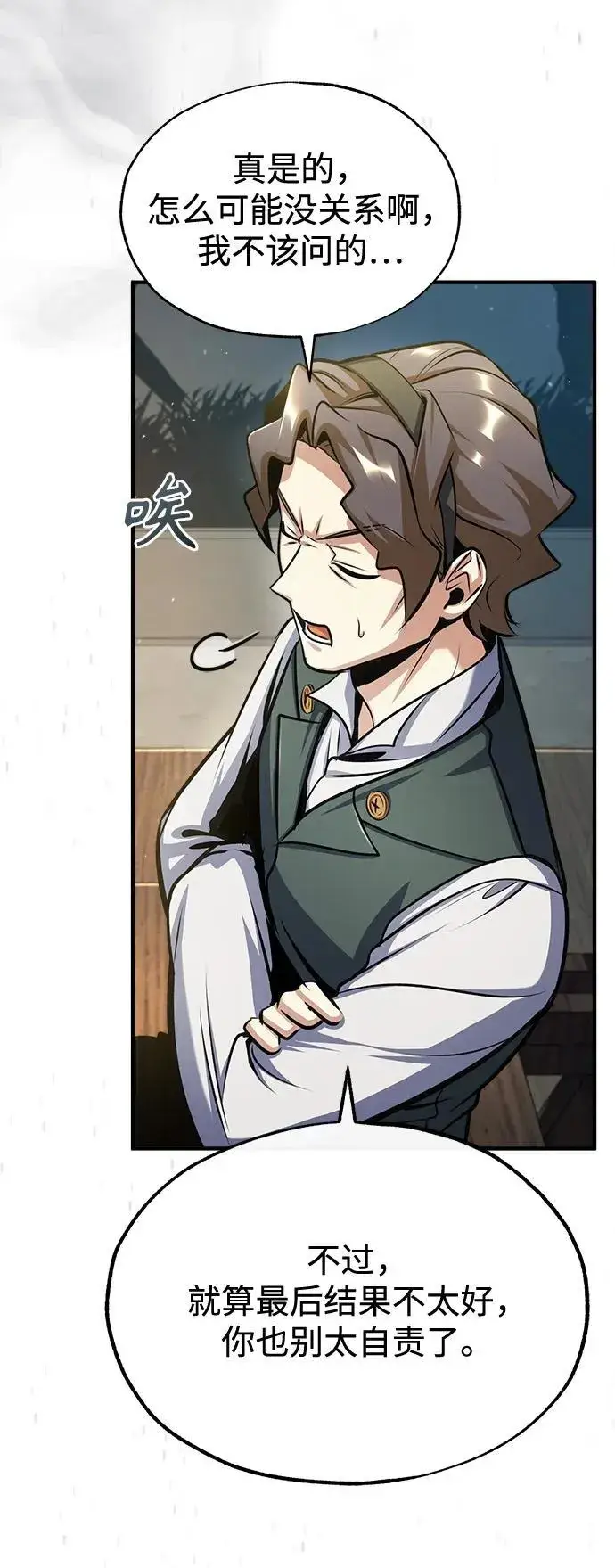 漫画《魔法学院的伪装教师》[第65话] 不想见到的客人第57张图