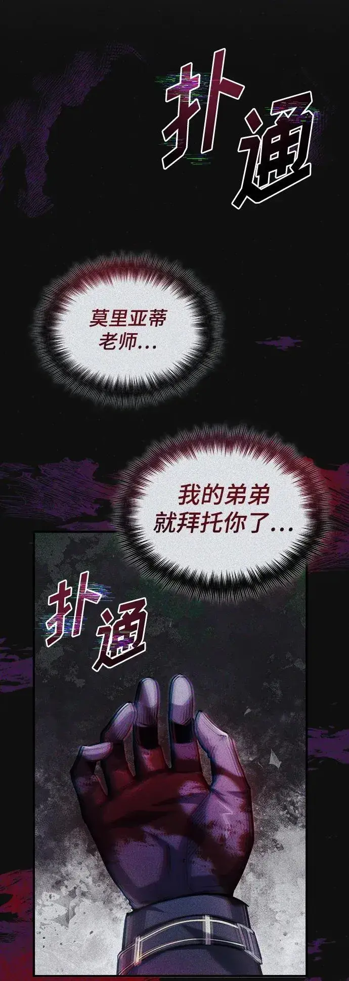 漫画《魔法学院的伪装教师》[第65话] 不想见到的客人第59张图