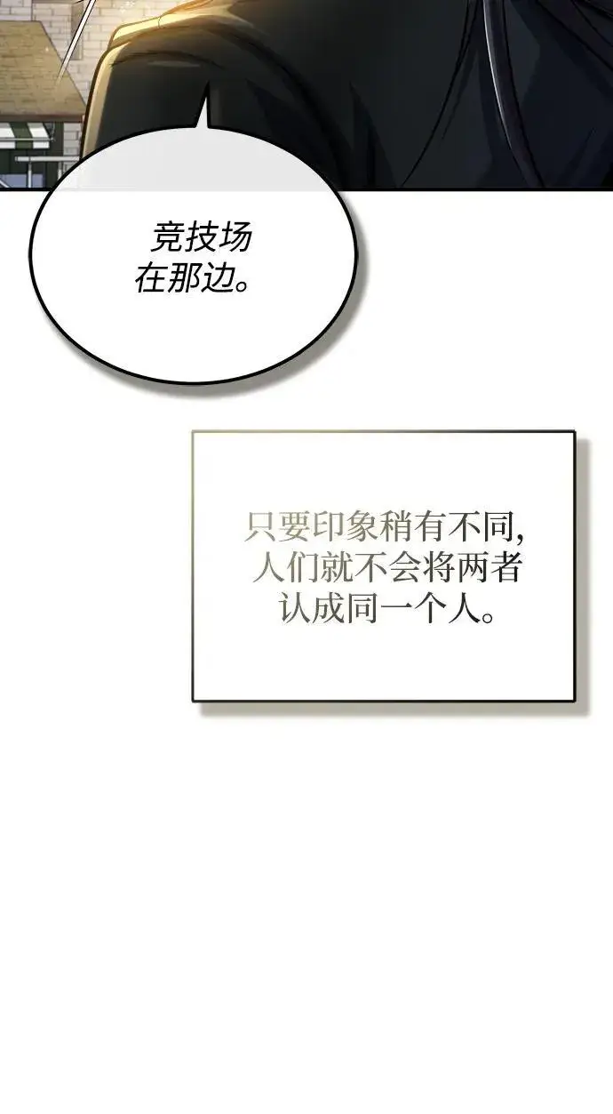 漫画《魔法学院的伪装教师》[第65话] 不想见到的客人第6张图