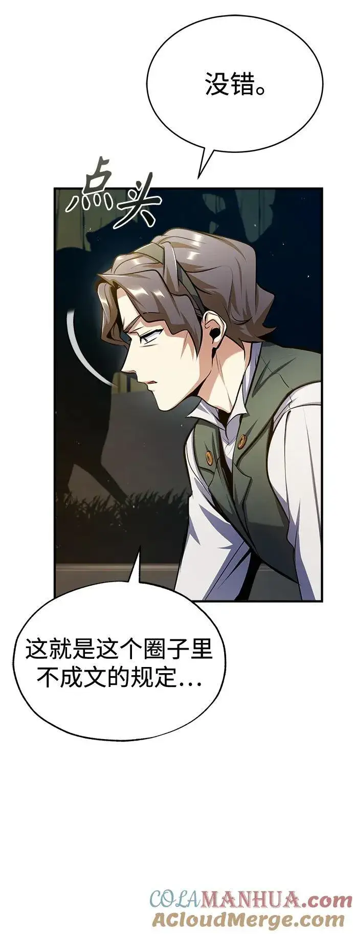 漫画《魔法学院的伪装教师》[第65话] 不想见到的客人第64张图