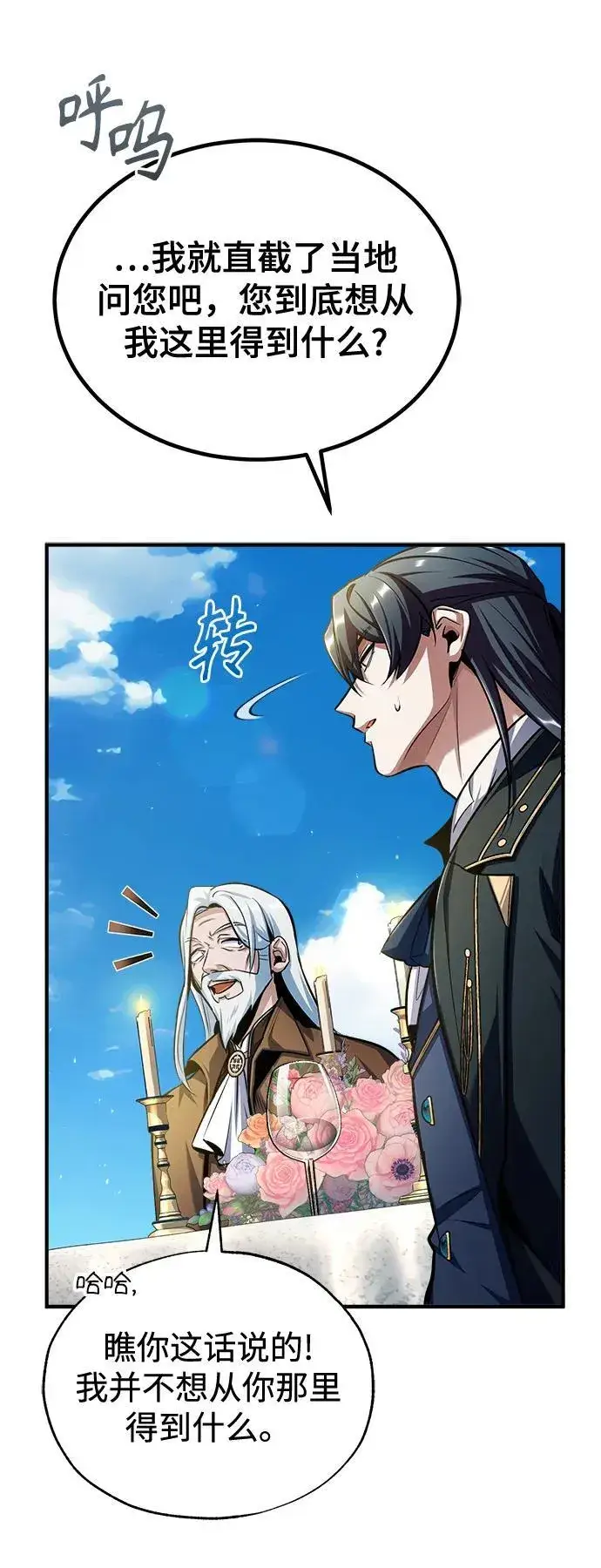 漫画《魔法学院的伪装教师》[第65话] 不想见到的客人第69张图